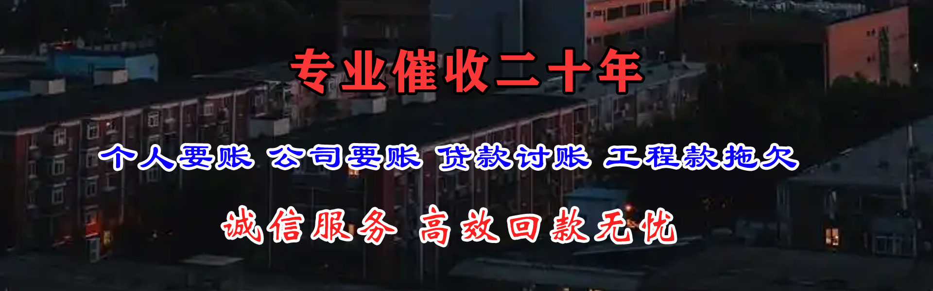 槐荫追债公司