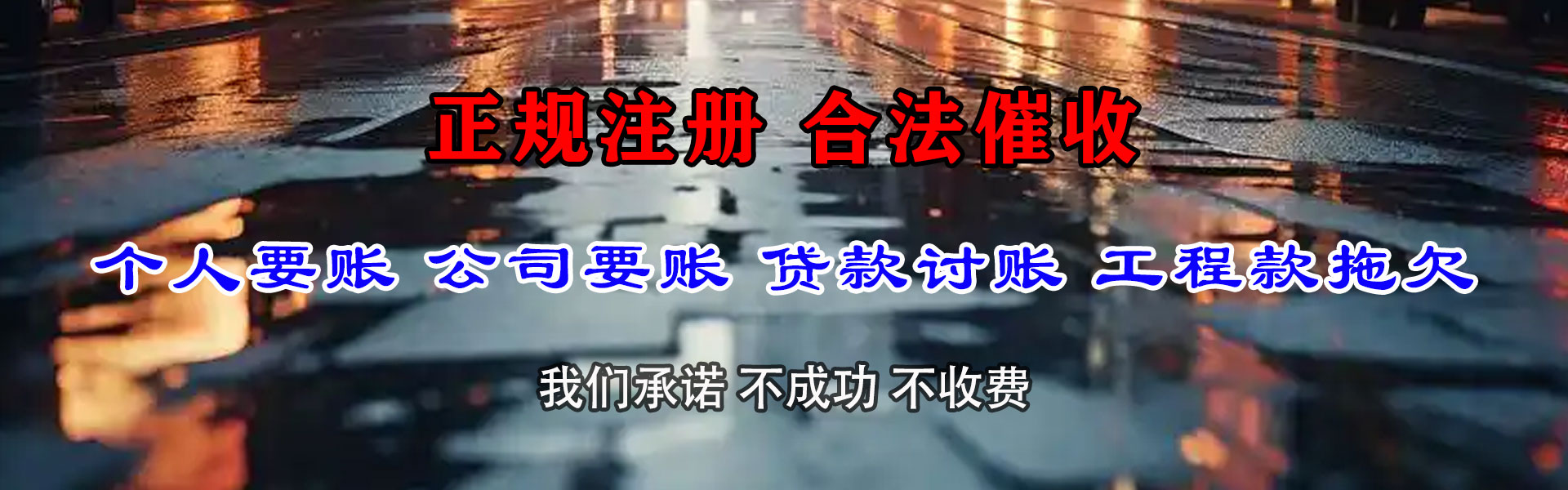 槐荫追债公司